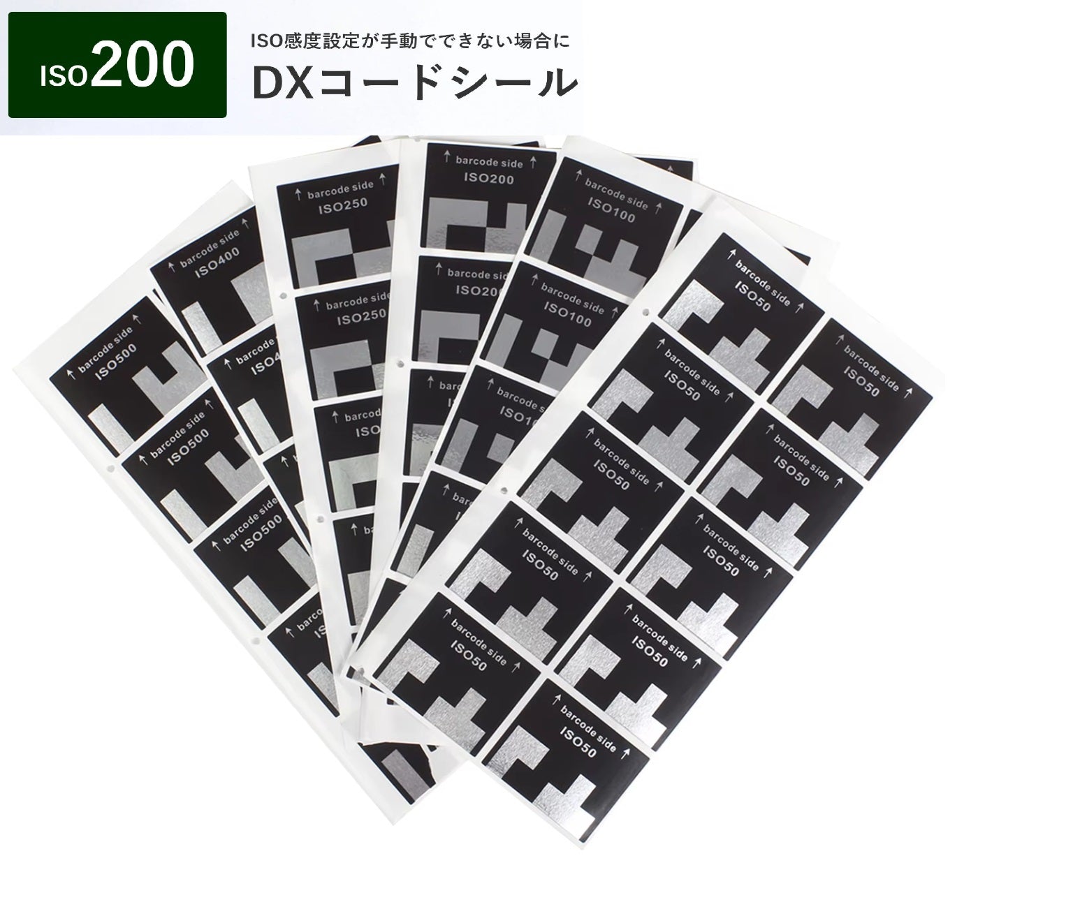 フィルム用 DXコードシール ISO200【10個シールセット】35mm