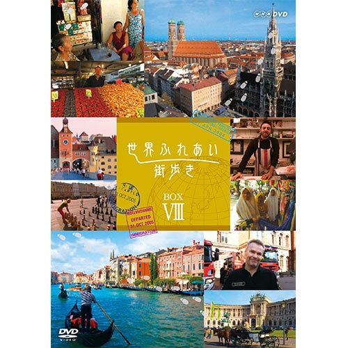 世界ふれあい街歩き DVD-BOX8 全5枚 -NHKグループ公式通販 - NHK