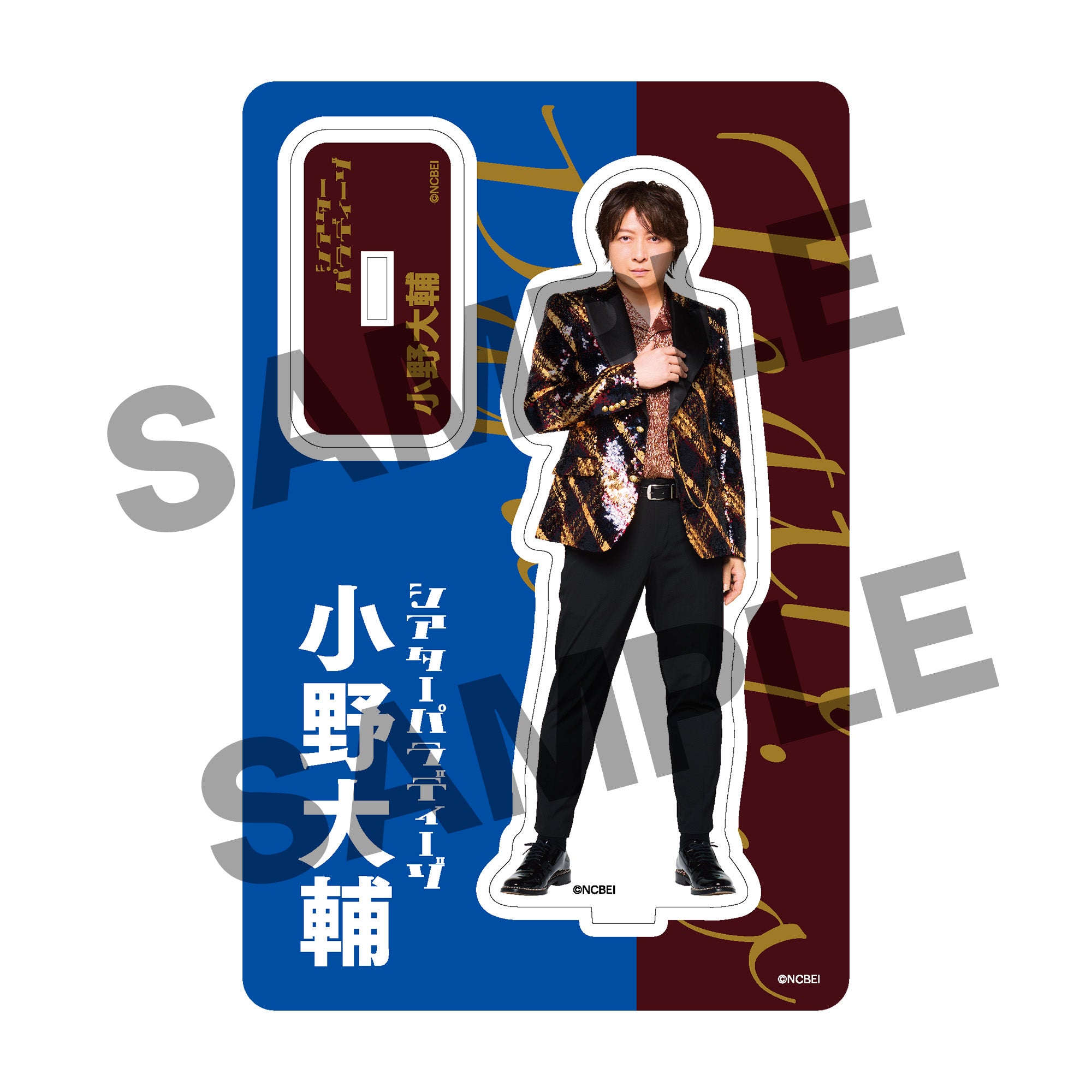 DGS CAMP 2025 アクリルスタンド 小野大輔 シアパラver