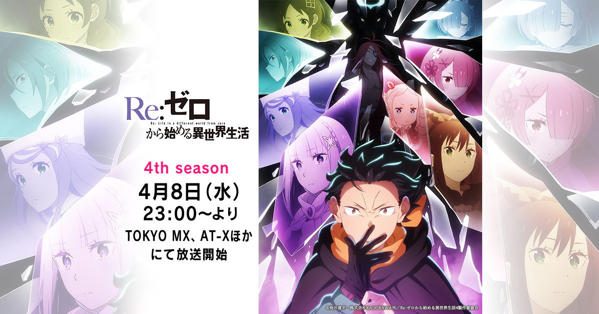 MUSIC - 2nd season｜TVアニメ『Re:ゼロから始める異世界生活