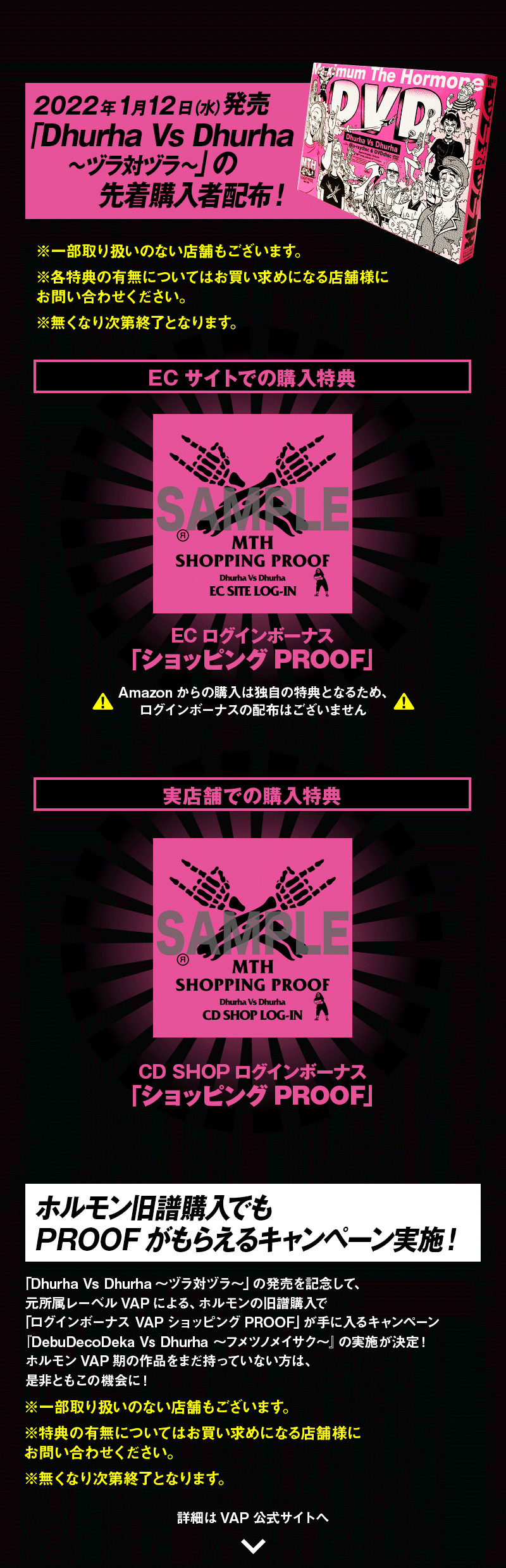 ログインボーナス(PROOF）配布一覧 - マキシマム ザ ホルモン