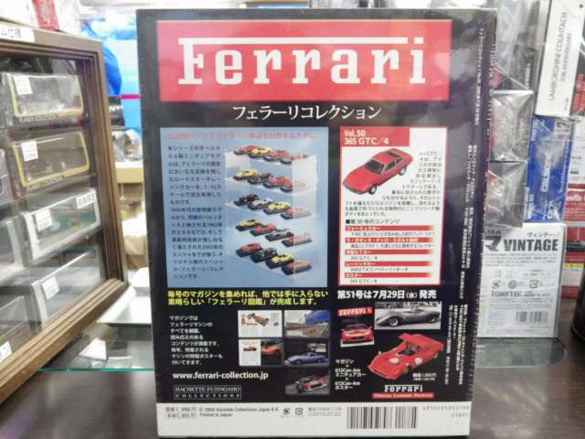 ミニカーショップグローバル - 1/43アシェットフェラーリコレクション
