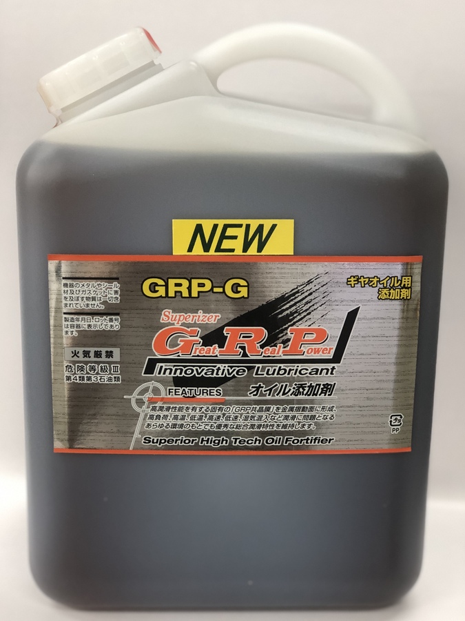 GRP-Gギヤオイル用添加剤 | ミユキシステムサービス株式会社