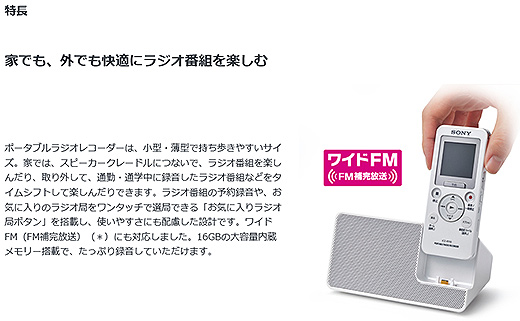 スピーカークレードルを付属したICレコーダー『ICZ-R110』先行予約販売