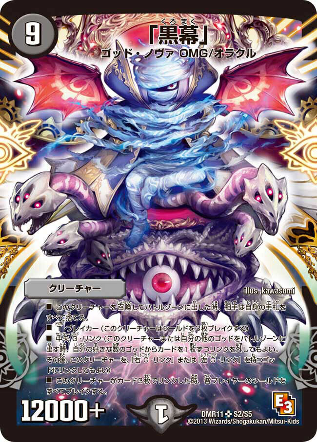 無法神類 G・イズモ [DMR12 秘V1b/秘V2] | トレカカク～デュエマ価格