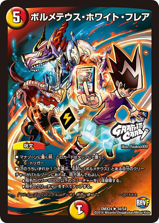 ボルメテウス・武者・ドラゴン [DMEX01 26/80] | トレカカク～デュエマ