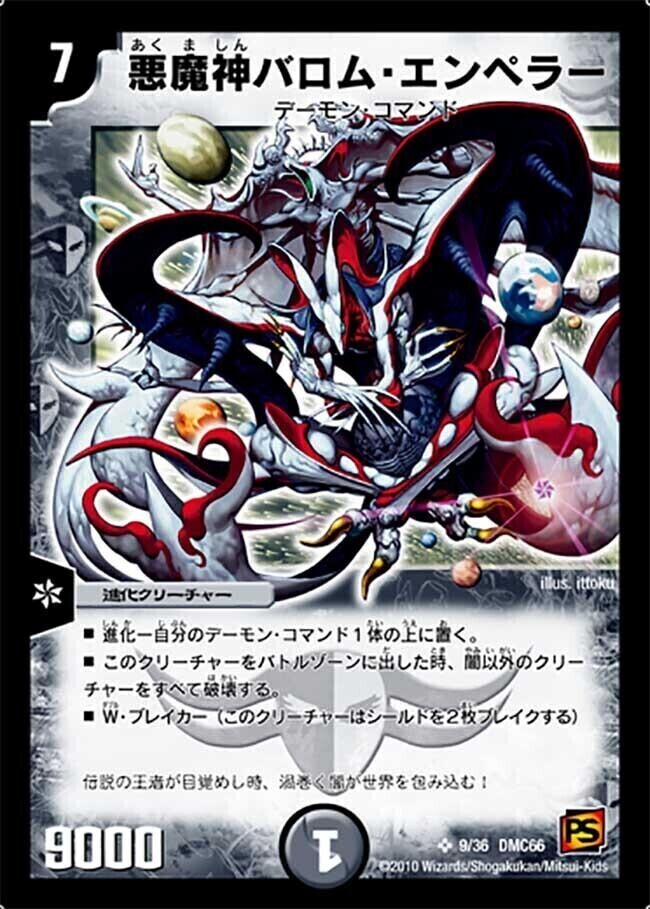 悪魔神バロム・エンペラー [DM26 S1/S5] | トレカカク～デュエマ価格