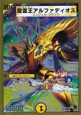 聖霊王アルファディオス [DMC66 1/36] | トレカカク～デュエマ価格サイト～