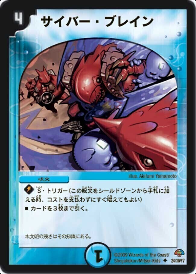 サイバー・ブレイン [DM1 52/110] | トレカカク～デュエマ価格サイト～