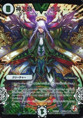 神人類 ヨミ [DMR09 秘V1c/秘V2] | トレカカク～デュエマ価格サイト～