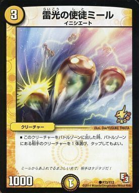雷光の使徒ミール [DMX10 41/56] | トレカカク～デュエマ価格サイト～