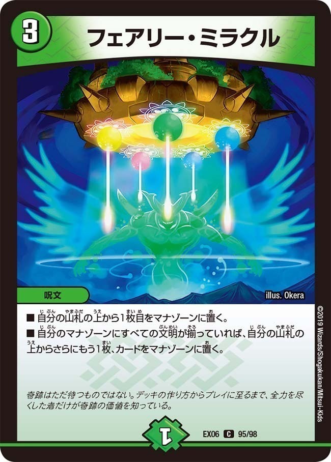 フェアリー・ミラクル [DMX22-b 78/???] | トレカカク～デュエマ価格