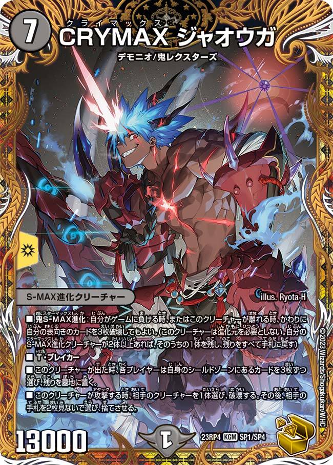 クライマックスジャオウガb 2枚 CRYMAXジャオウガ 2/16｜デュエマ