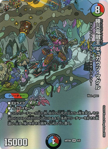 神アート ディスペクター・デュエマリウム | トレカカク～デュエマ価格