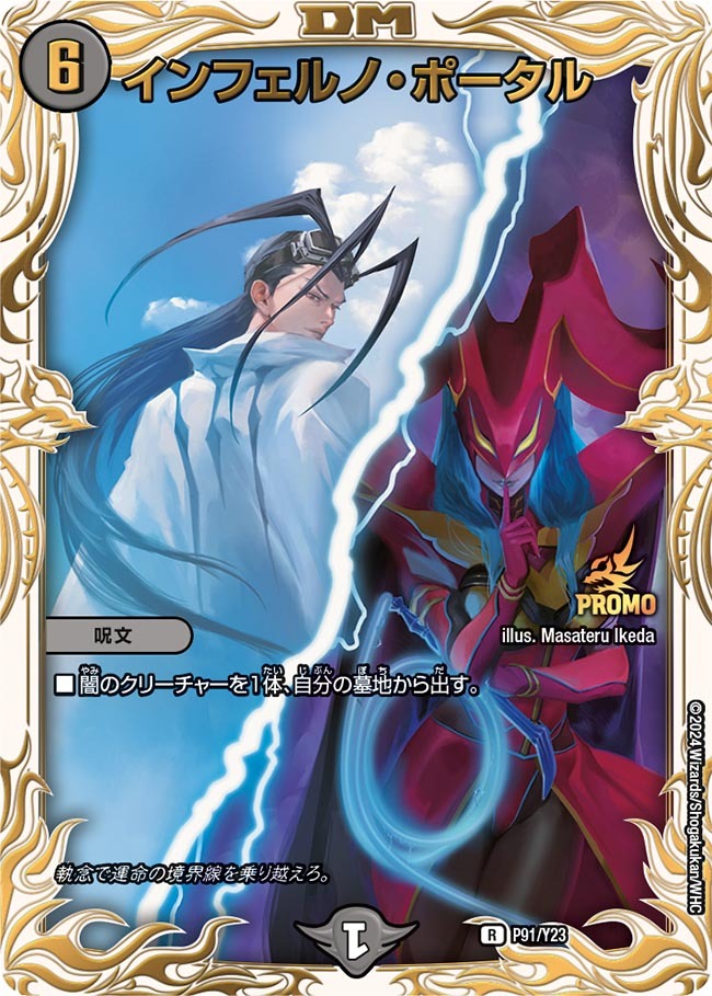 即日発送 インフェルノポータル スリーブ プレイマット 未開封 即日