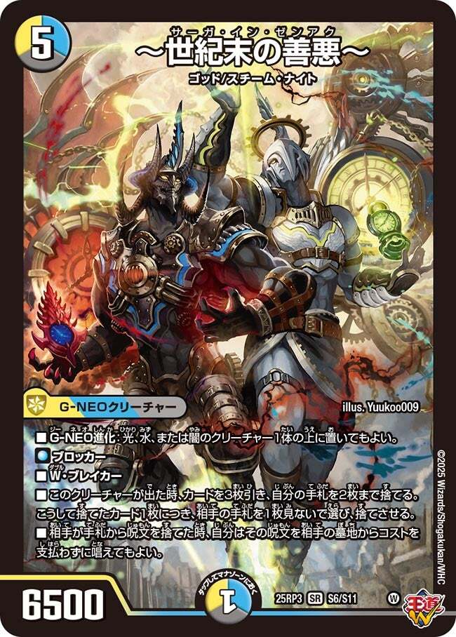 世紀末の善悪 サーガインゼンアク 4枚 世紀末の善悪～ サーガイン