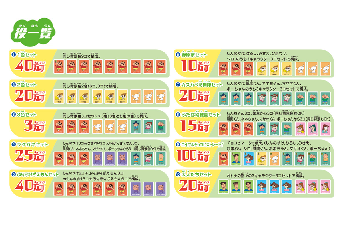 ドンジャラ クレヨンしんちゃん」が10月24日に発売！ | BANDAI TOYS