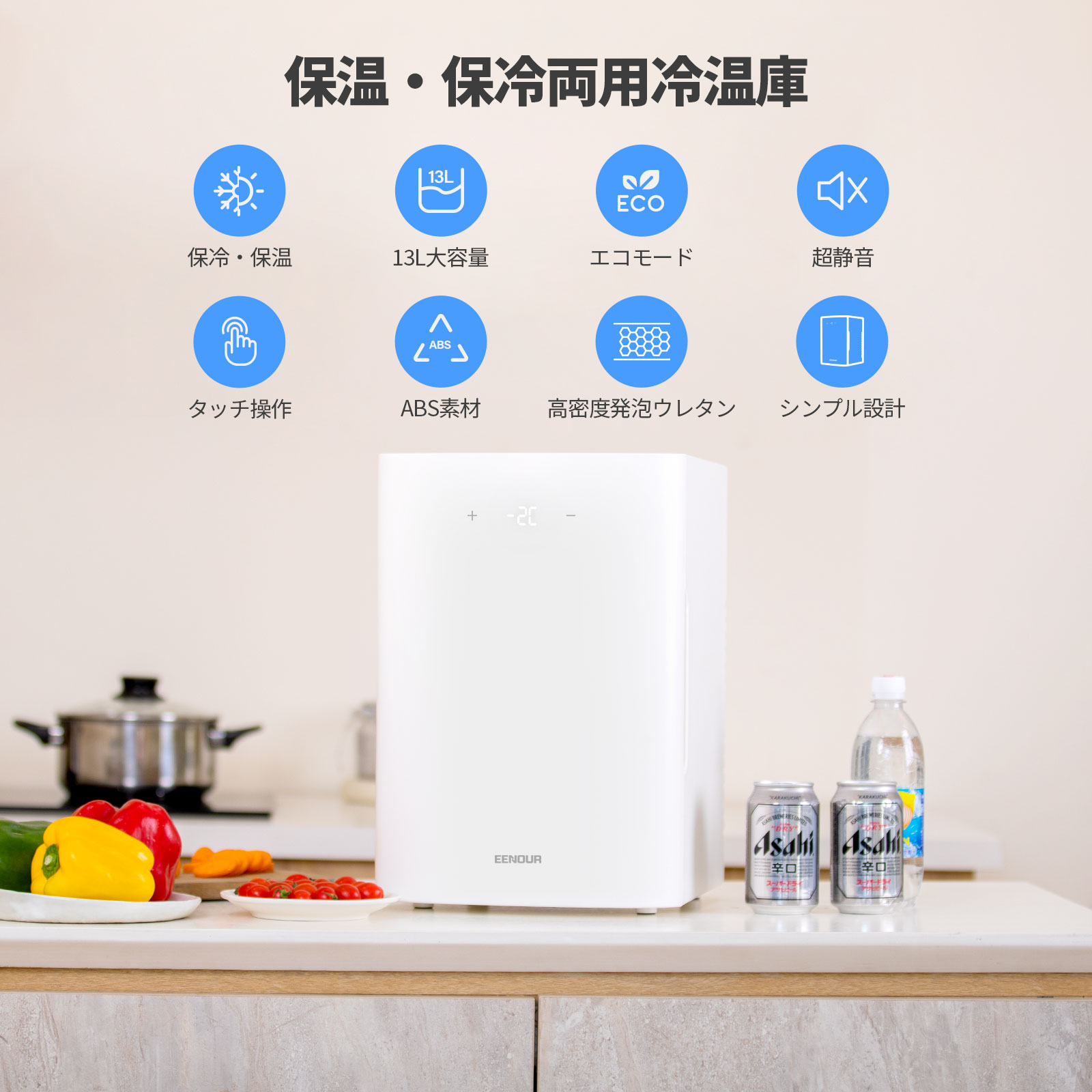 楽天市場】EENOUR 冷温庫 保冷庫 進化版 13L ECOモード搭載 冷蔵庫