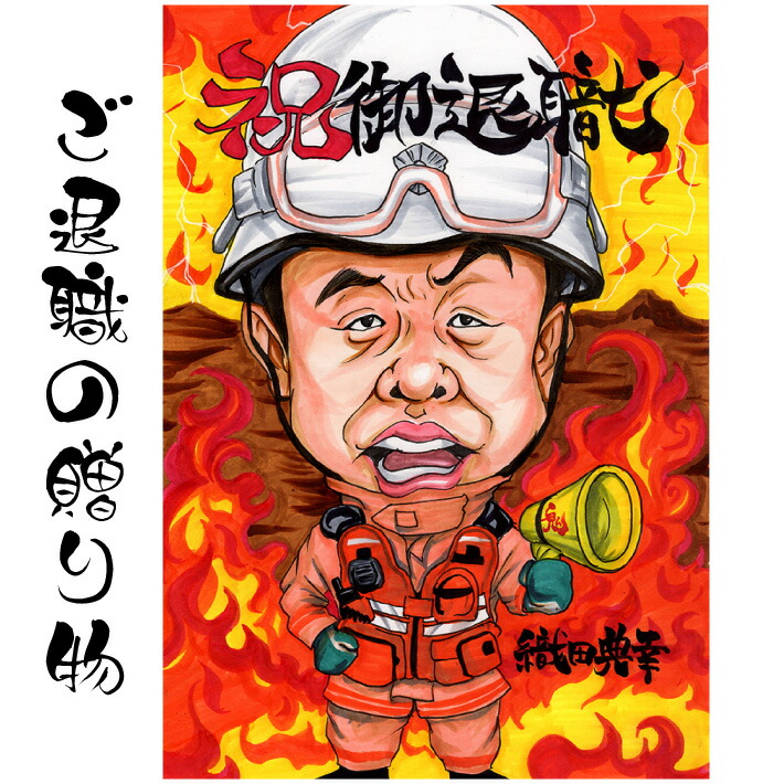 楽天市場】似顔絵 退職祝い プレゼント 【 イラスト タッチ】 退職