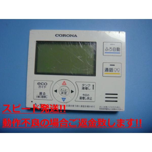 楽天市場】RMP-EAD13 コロナ エコキュート 台所リモコン 送料無料