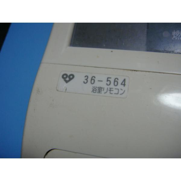 楽天市場】36-564 大阪ガス OSAKA GAS 給湯器 浴室リモコン 送料無料