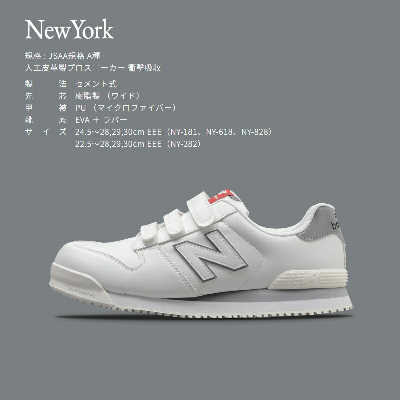 楽天市場】ニューバランス New Balance 安全靴 作業靴 NEWYORK