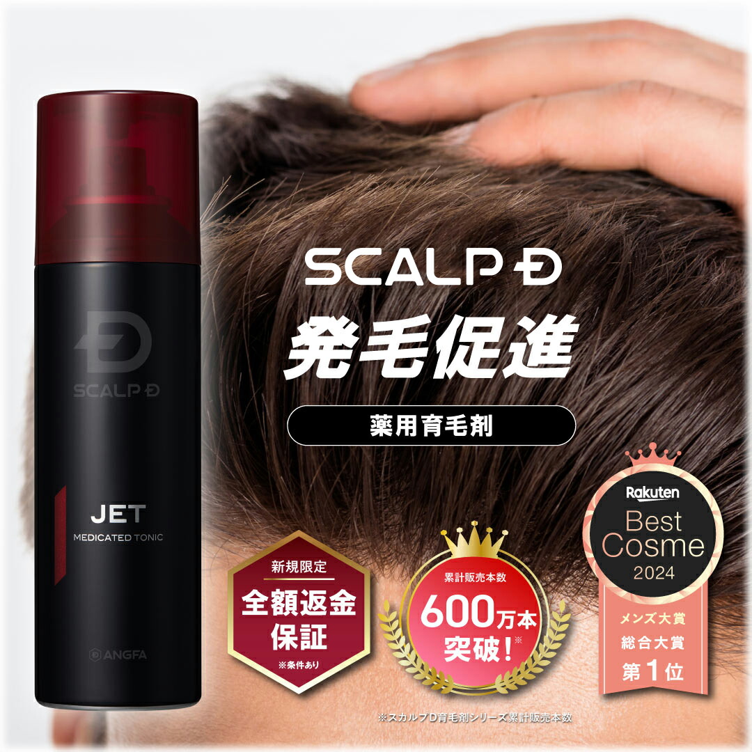 楽天市場】【返金保証】[医薬部外品]スカルプD 薬用育毛スカルプ