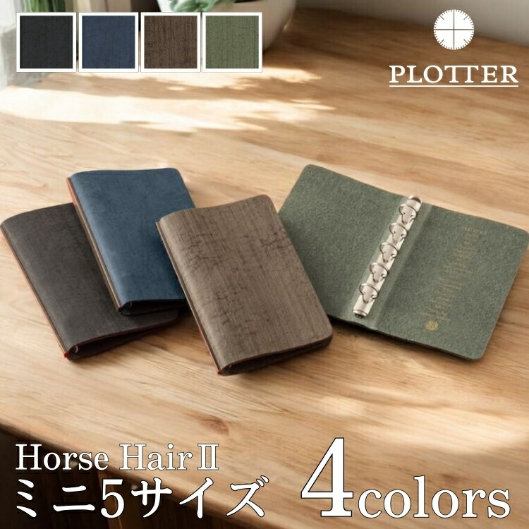 楽天市場】プロッター PLOTTER ホースヘアー 2 システム 手帳 カバー