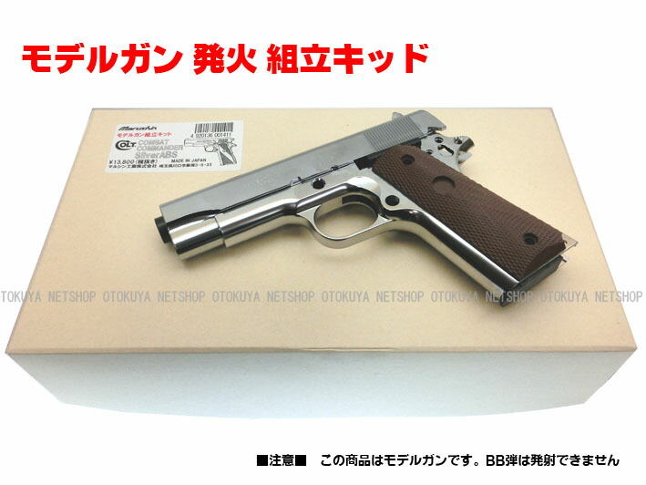 楽天市場】モデルガン[組立キッド]モデルガン コルト コンバット
