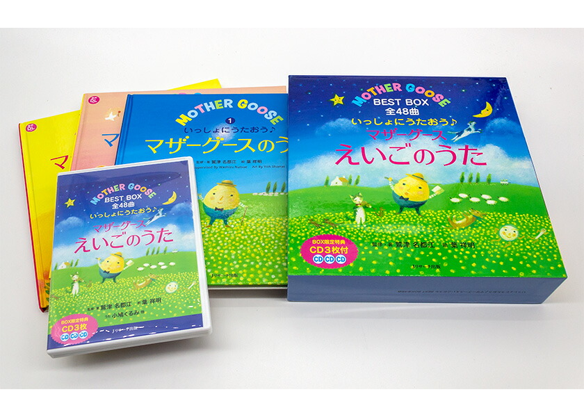 楽天市場】いっしょにうたおう マザーグースえいごのうた BEST BOX 全