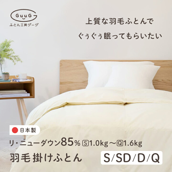 楽天市場】MAX50％OFF スーパーSALE 羽毛布団 日本製 国産 富士新幸