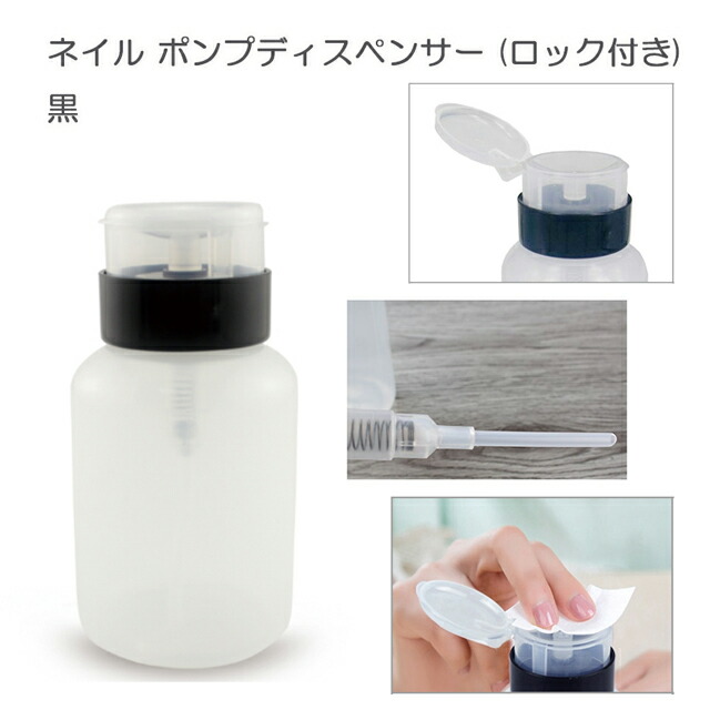 楽天市場】ポンプ ディスペンサー ロック付 アセトン可 200ml カラー