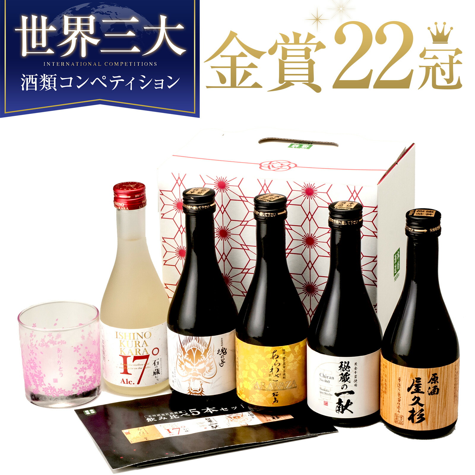 楽天市場 | 本坊酒造 公式通販【楽天市場店】 - 本坊酒造 公式通販