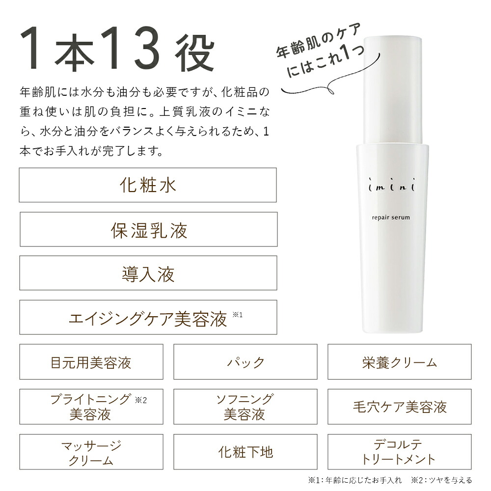 楽天市場】送料無料 【公式】 imini イミニ リペアセラム