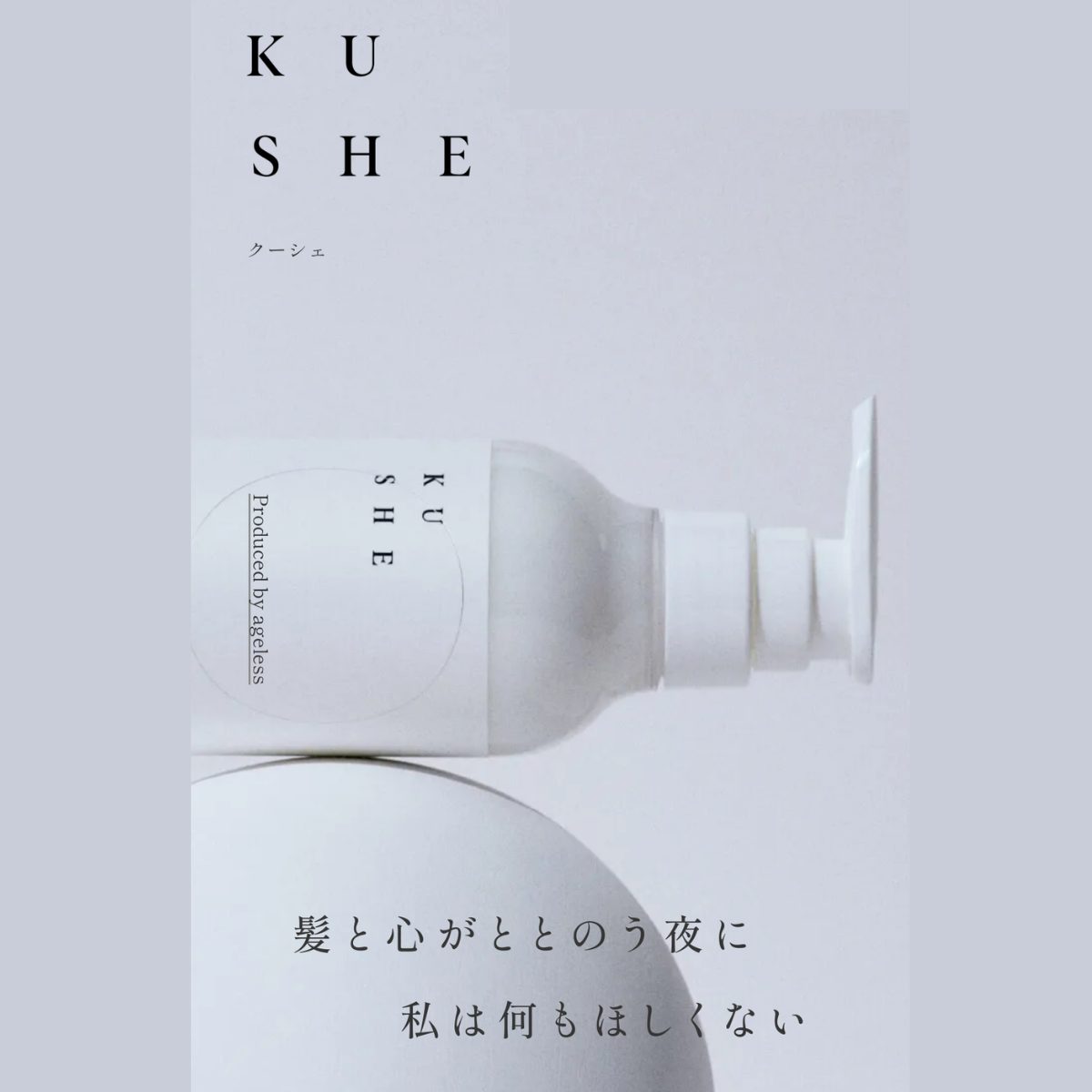 楽天市場】【美容師150名以上がおすすめ】 美容室専売 KUSHE クーシェ