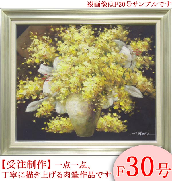 絵画 油絵 30号 花」の人気商品一覧 | 安い商品を通販サイトから探す