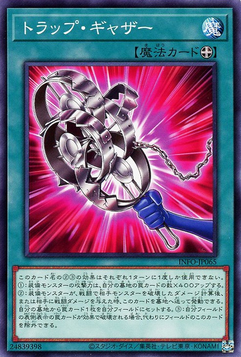 楽天市場】遊戯王 INFO-JP065 ノーマル 魔法 トラップ・ギャザー