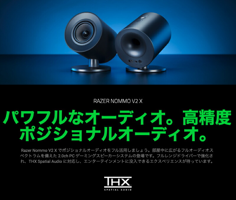 楽天市場】【国内正規品】 Razer Nommo V2 X Bluetooth 5.0 ワイヤレス