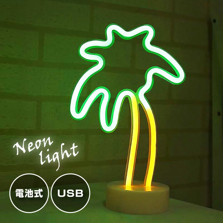 楽天市場】インテリア ライト LED ネオンサイン ヤシの木 電池式