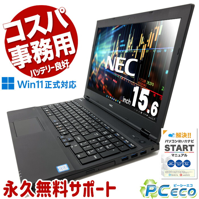 楽天市場】ノートパソコン office付き（シリーズVersaPro（NEC））の通販