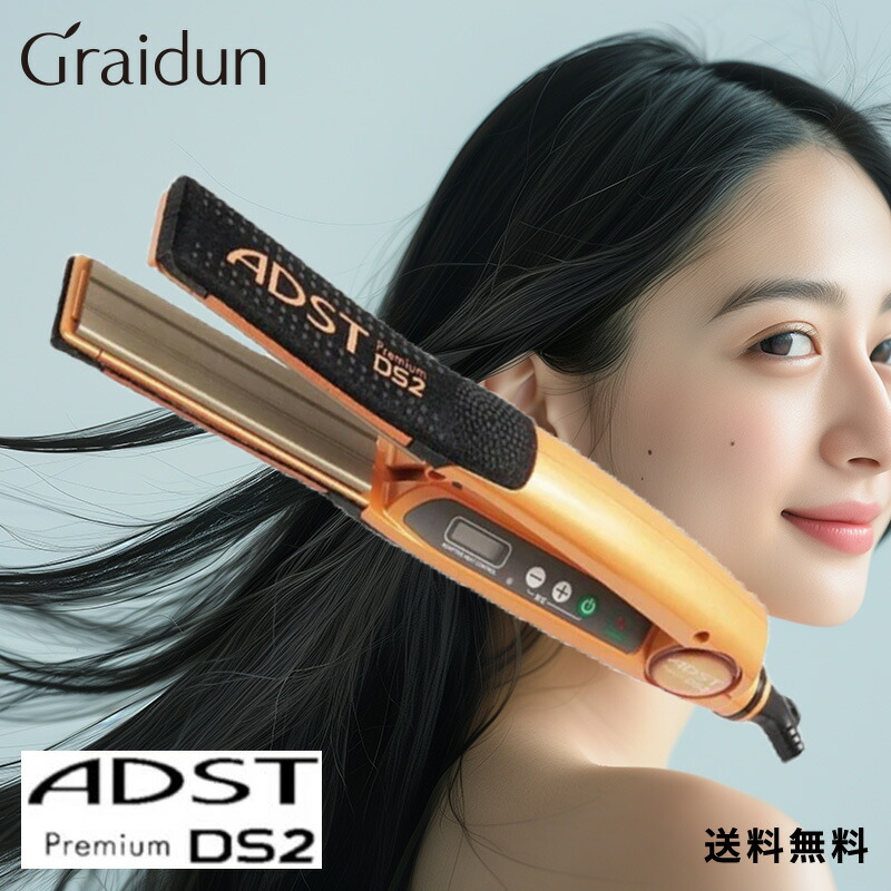 楽天市場】アドスト ストレートヘアアイロン 『 ADST Premium DS2