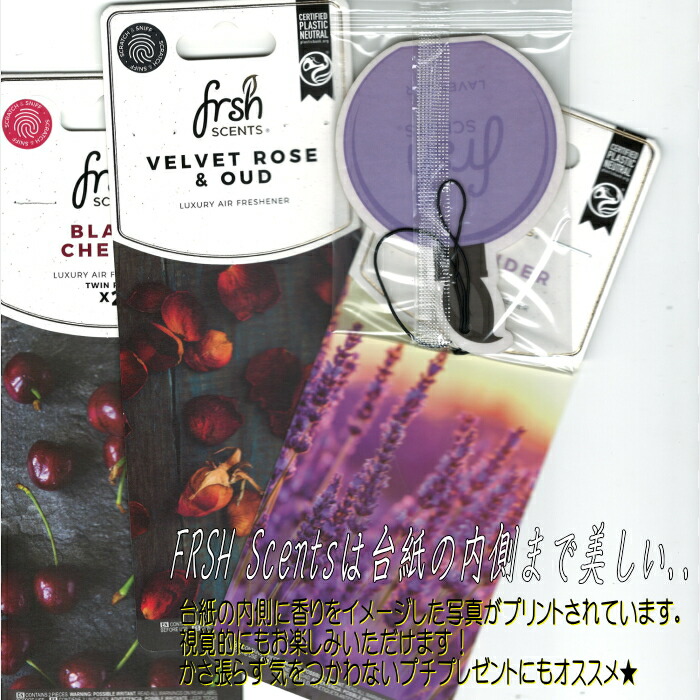 楽天市場】フレッシュ センツ ラグジュアリー エアー フレッシュナー