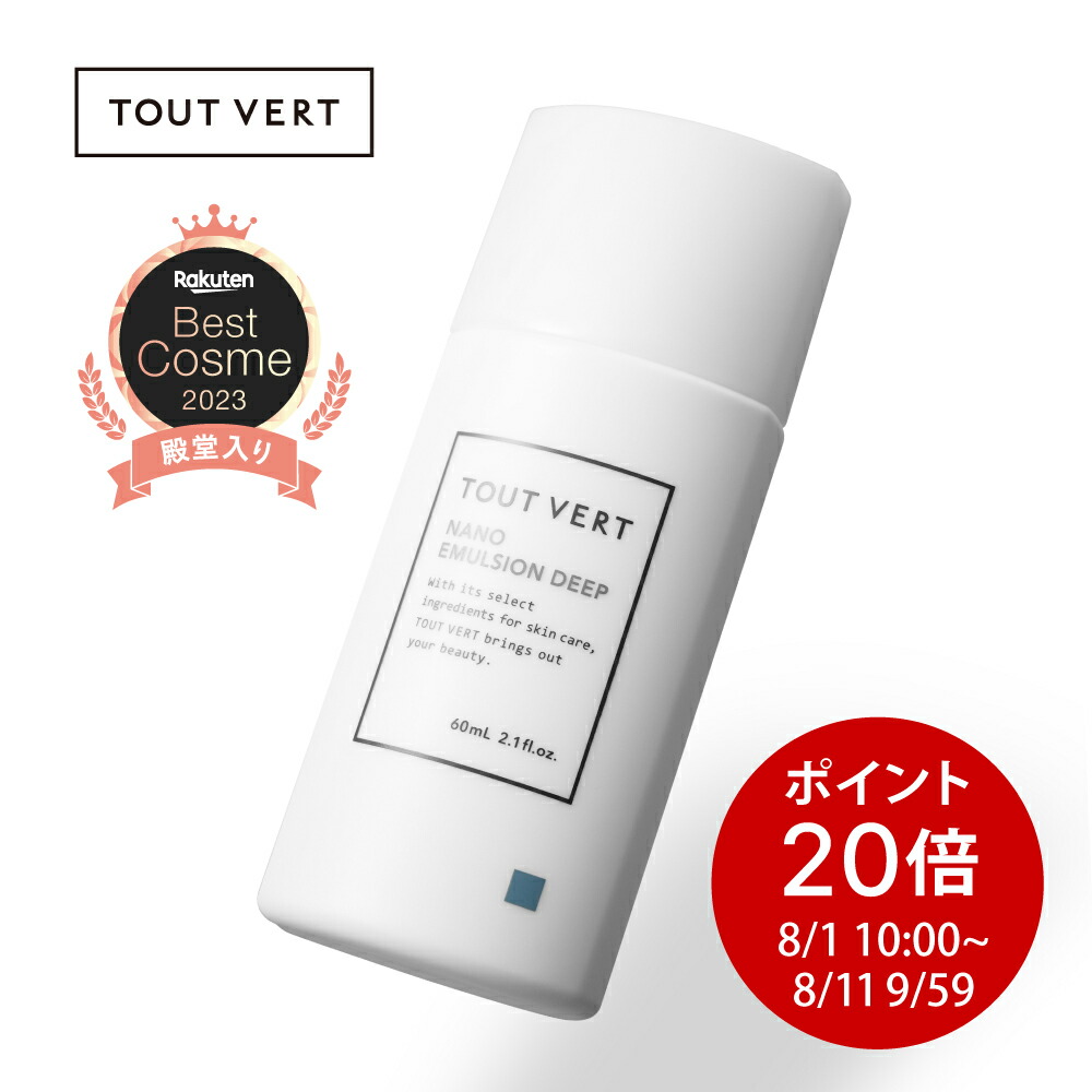 TOUT VERT レチノール 0.1 & ナノエマルジョン DEEP セット 【公式通販】