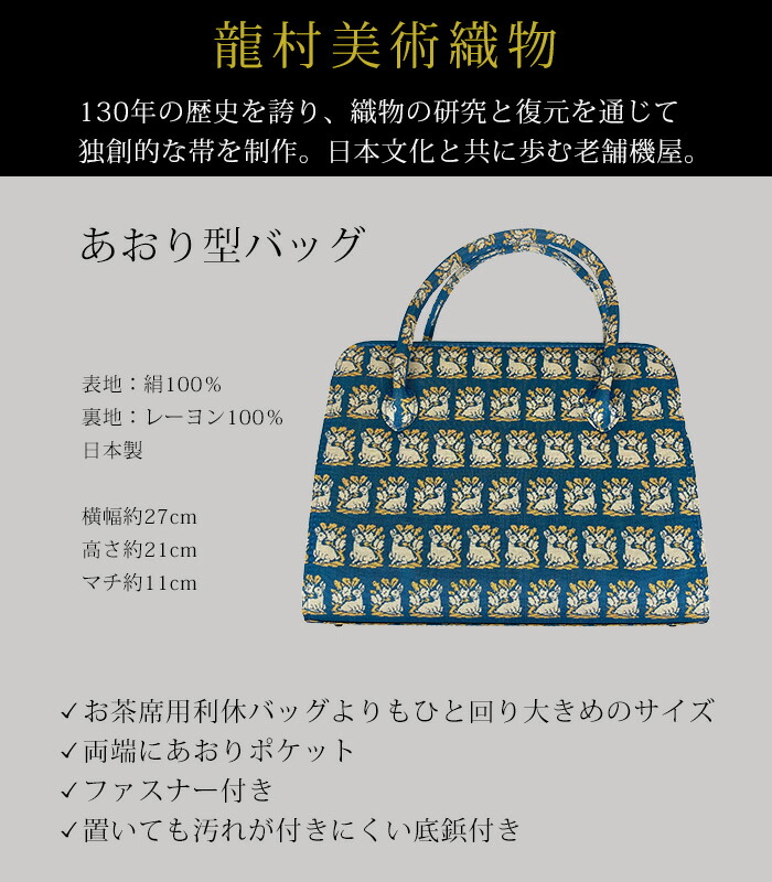 楽天市場】MKグループ 都粋オリジナル 龍村美術織物 あおり型バッグ