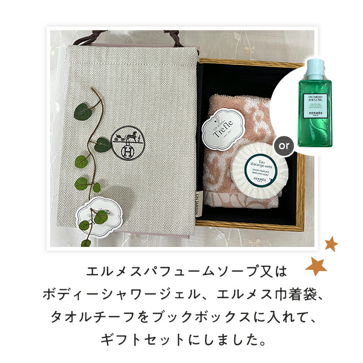 楽天市場】ホワイトデー お返し エルメス 香り ギフトセット 選べる