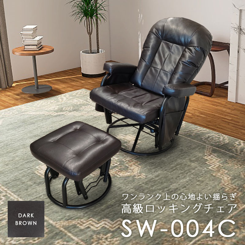 楽天市場】【楽天スーパーSALE 20%OFF】ロッキングチェア 回転椅子