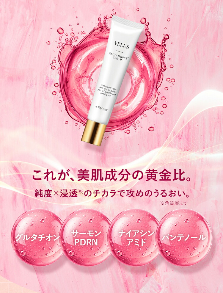 楽天市場】VELUS 白玉 グルタチオン サーモンPDRN ナイアシンアミド