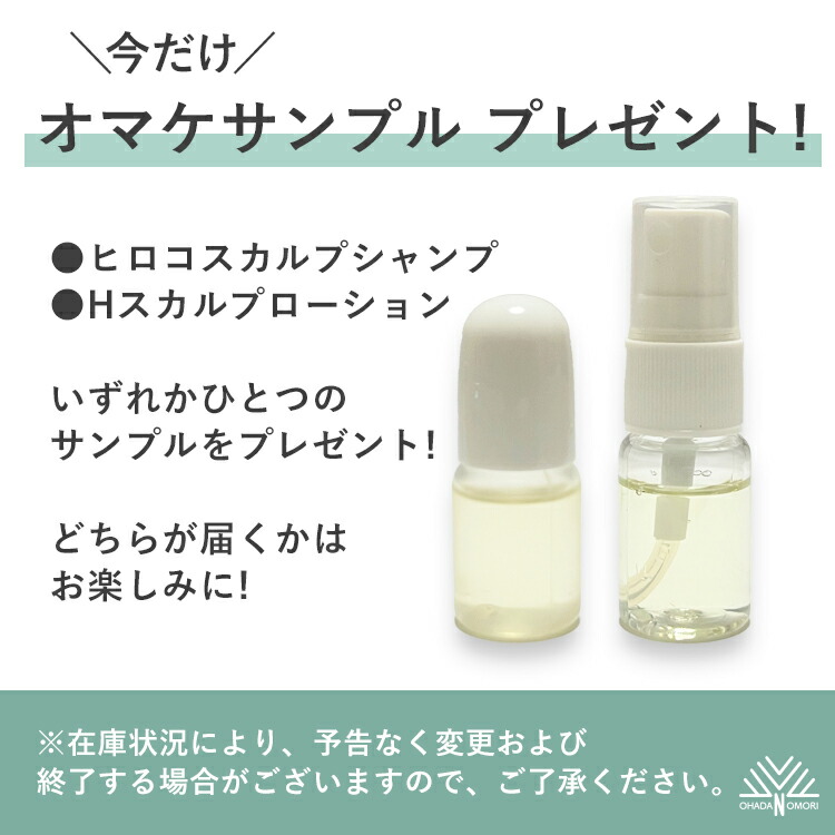 楽天市場】【おまけ サンプル付き】ヒロコサイエンス ヒロコスカルプ