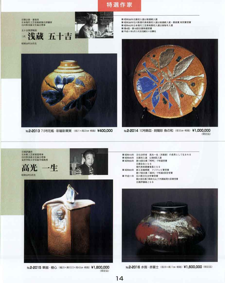 食器 作家・名窯シリーズ浅蔵五十吉 花瓶 彩磁彩果実 飾皿 刻陽彩 魚の