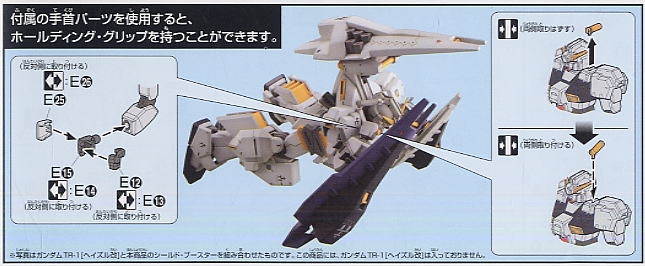 RX-121-2A ガンダムTR-1 アドバンスド・ヘイズル (HGUC) (ガンプラ